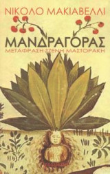 Μανδραγόρας