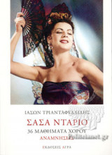 ΣΑΣΑ ΝΤΑΡΙΟ