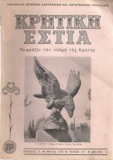 Κρητική Εστία, τεύχος 197, Μάϊος 1972