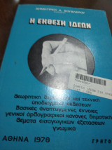 Η έκθεση ιδεών