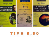 Σετ 3 βιβλία φιλοσοφίας