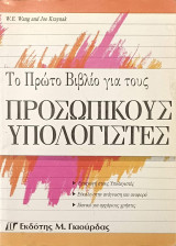 The First Book of Personal Computing