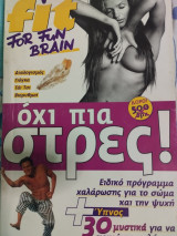 Fit for fun τεύχος 11/1997 ( Ειδική έκδοση) όχι πια στρες
