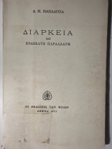 Διάρκεια και ενδέκατη παραλλαγή
