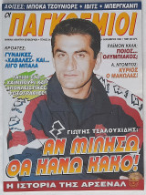 Οι Παγκόσμιοι - Τεύχος 34 (Δεκέμβριος 1996)