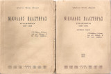 Νικόλαος Πλαστήρας στα γεγονότα 1909-1945, τόμοι 1-2