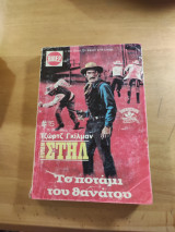 Άνταμ Στηλ #15.Το ποτάμι του θανάτου.