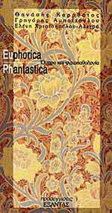 Euphorica phantastica: Όνειρο και ψυχοπαθολογία
