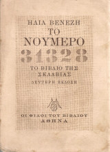 Το νούμερο 31328