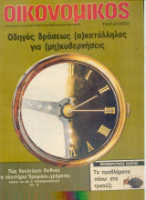 Οικονομικός ταχυδρόμος τεύχος 1840
