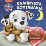 ΚΑΛΗΝΥΧΤΑ, ΚΟΥΤΑΒΑΚΙΑ