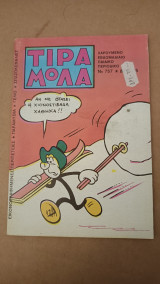 Τιραμόλα 757