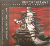 Διεθνές Φεστιβάλ Πάτρας 1998 - Δημήτρης Μυταράς