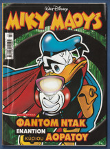Μίκυ Μάους, Walt Disney, Αρ. Τεύχους 2166