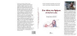 Στο τέλος του δρόμου: Ανθολογία ποιημάτων 1973-2017