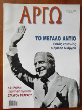 Αργω.Σταυρος Νιαρχος.τευχος 451