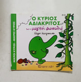 Μικροι κυριοι //μικρες κυριες #α2754
