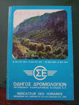 Οδηγός δρομολογίων