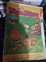 Μάγια η Μέλισσα Νο 3 1980 Oscar Press