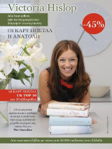 Victoria Hislop: Οι καρτ ποστάλ, Η ανατολή: Κασετίνα