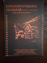 Κινηματογραφικα τετραδια τευχος 6
