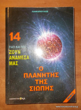 Ο πλανήτης της σιωπής