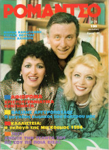 Περιοδικό Ρομάντσο τεύχος 2174