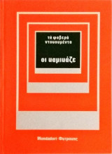Οι Καμικάζε