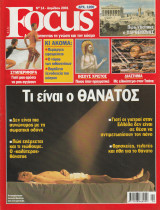 Περιοδικό Focus - No 14 - Απρίλιος 2001