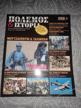 Πόλεμος και ιστορία 136