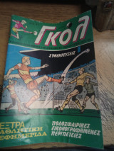 Γκολ τευχος 71