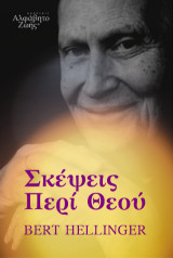 Σκέψεις περί Θεού (2η ΕΚΔ): Από πού προέρχονται και πού οδηγούν