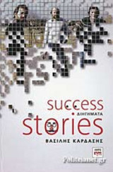 Success Stories