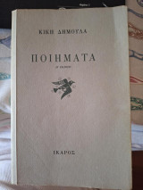 Ποιήματα