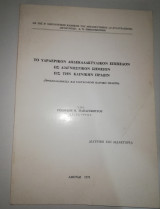 Το Υδραερικόν Δωδεκαδακτυλικόν Επίπεδον ως Διαγνωστικόν Σημείον εις την Κλινικήν Πράξιν