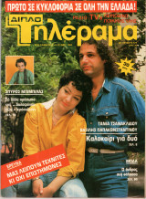Περιοδικό Τηλέραμα τεύχος 378