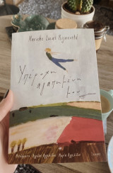Υπέροχη αγαπημένη μου