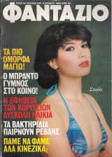 Φαντάζιο τεύχος 690