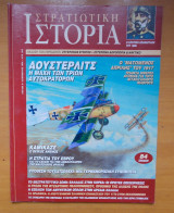 Στρατιωτική Ιστορία τεύχος 5 Δεκέμβριος 1996