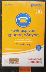 Καθημερινός Χρυσός Οδηγός Θεσσαλονίκης '06