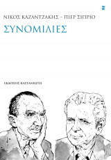 Συνομιλίες