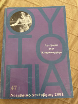 Ουτοπία (τεύχος 47)