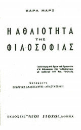 ΑΘΛΙΟΤΗΤΑ ΤΗΣ ΦΙΛΟΣΟΦΙΑΣ