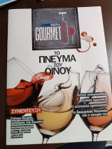 Gourmet Το πνεύμα του οίνου