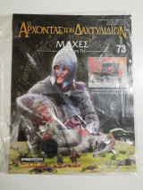 Ο Άρχοντας των Δαχτυλιδιών μάχες στη Μέση Γη #73