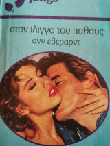 Στον ιλιγγο του πάθους 809 τάνγκο