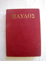 Παύλος