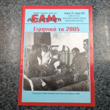 Εαμ Αντίσταση Ιαν - Φεβ - Μαρ 2005 / Νο 72