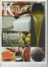 Περιοδικο Καπα Καθημερινη Τευχος 487 Σεπτεμβριος 2012