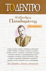ΤΟ ΔΕΝΤΡΟ, ΤΕΥΧΟΣ 181-182, ΙΟΥΝΙΟΣ 2011